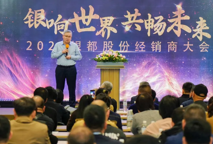 银响世界，共畅未来 | 尊龙抖圈股份2024年经销商大会成功召开